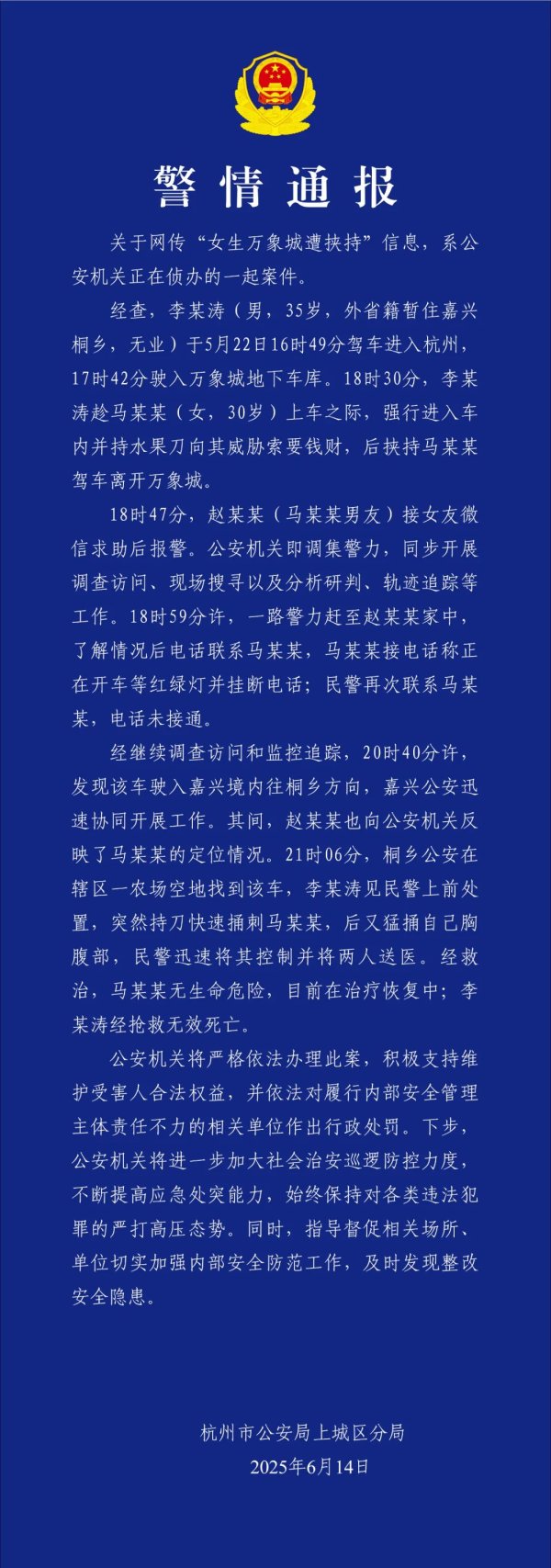 配资台官网网站 网传“女生万象城遭挟持”，杭州警方通报